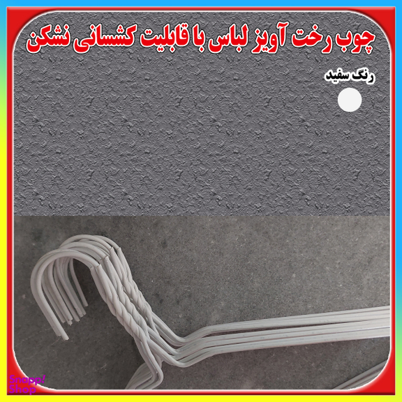 چوب رختی آویز لباس مدل M313 بسته 48 عددی
