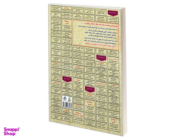 کتاب نمونه آزمونهای مستند و پرتکرار برگزار شده استخدامی فیزیک اثر نسیم احمد پور نشر رویای سبز