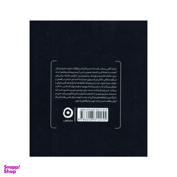 کتاب نیمه روشن من اثر ماتیلدا هایندو نشر مون