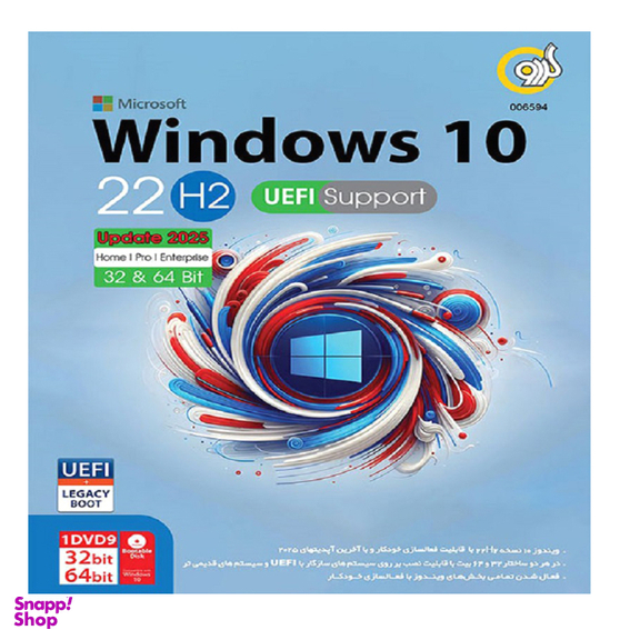 سیستم عامل WINDOWS 10 22H2 UEFI SUPPORT نشر گردو