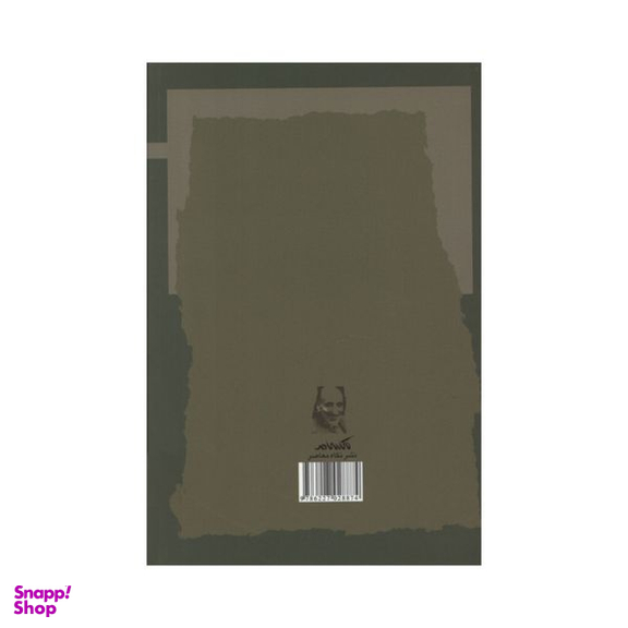 کتاب دورنمای چهارسال و نیم دعوی دموکراسی شهریور 1320_1324 اثر مهدی ماحوزی و محمدحسین ابن یوسف نشر نگاه معاصر