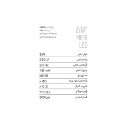 لامپ هالوژن 6 وات فرنام مدل MR16