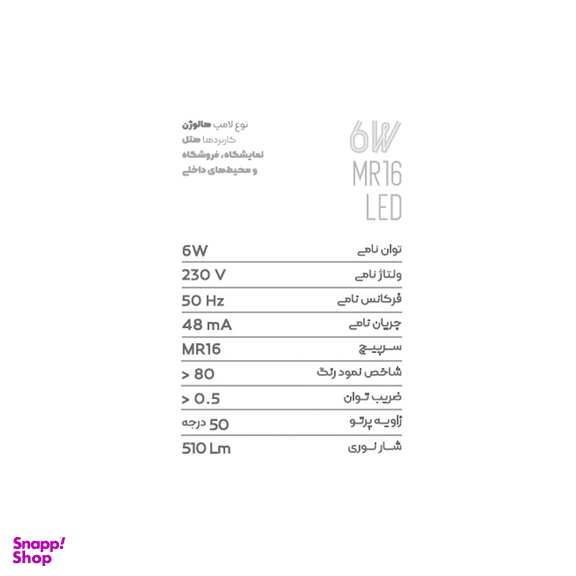 لامپ هالوژن 6 وات فرنام مدل MR16