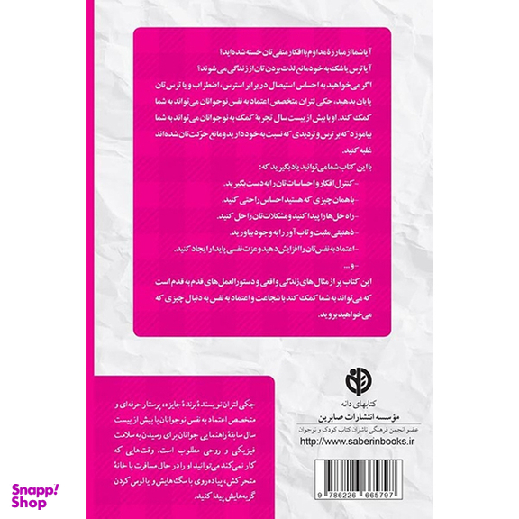 کتاب چگونه اعتماد به نفس خود را بالا ببريد اثر جكی لتران انتشارات آب و صابرین