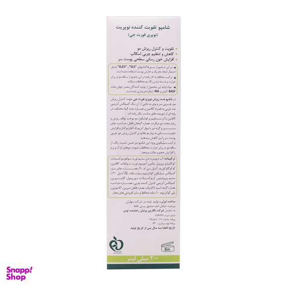 شامپو مو نوپریت سری نوپری مدل Forte G حجم 200 میلی لیتر