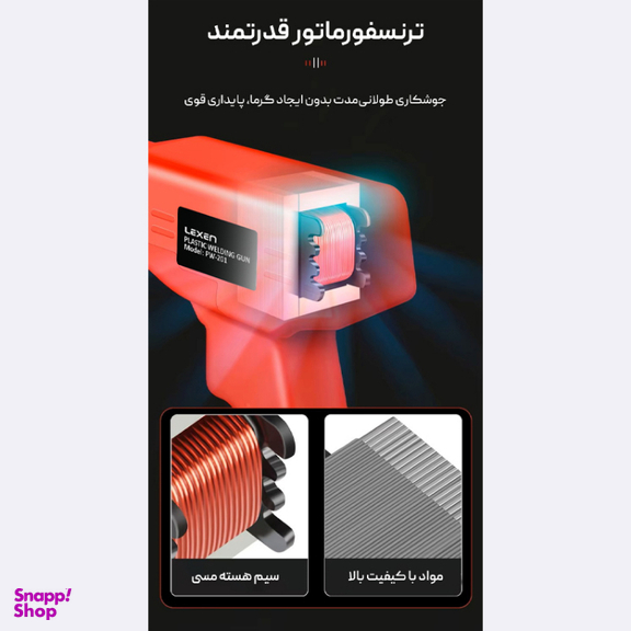تفنگ جوش پلاستیک لکسن مدل PW-201