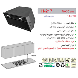 هود مخفی اخوان مدل H-217 سایز 70