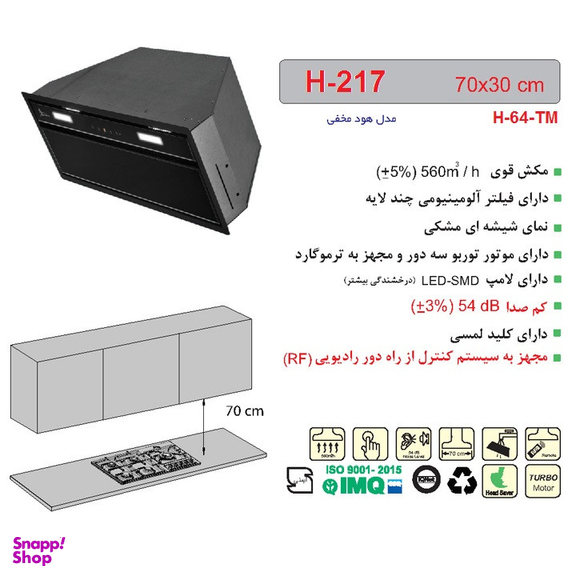 هود مخفی اخوان مدل H-217 سایز 70