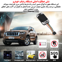 ردیاب خودرو مدل 303FG