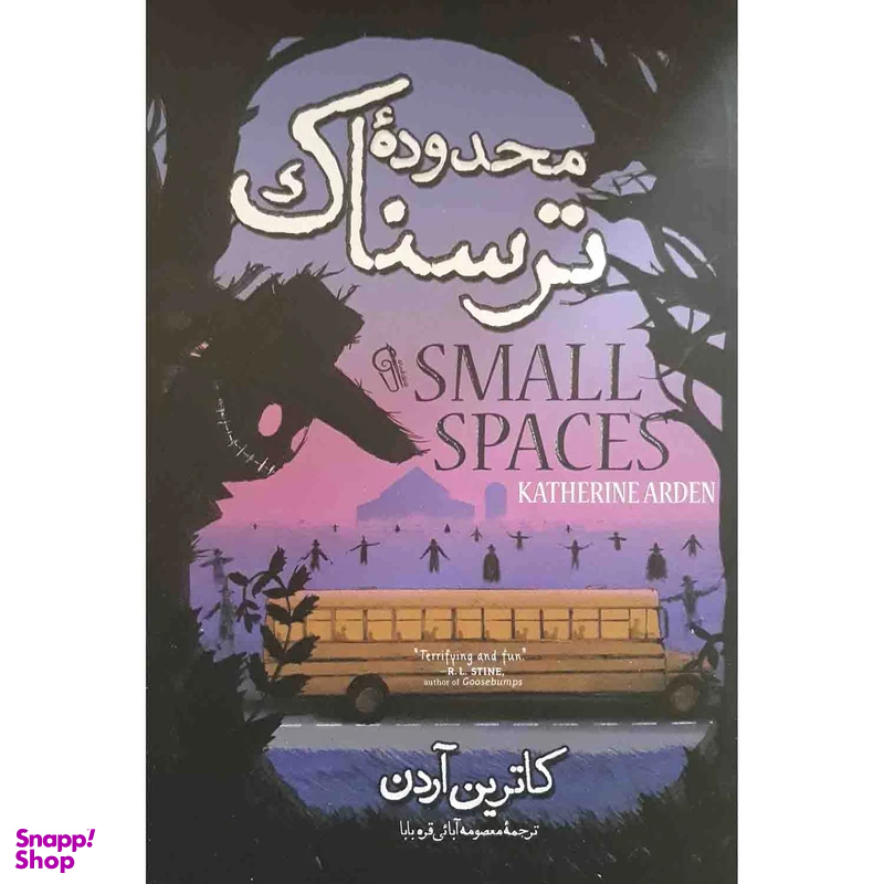 کتاب محدوده ترسناک اثر کاترین آردن نشر آزرمیدخت