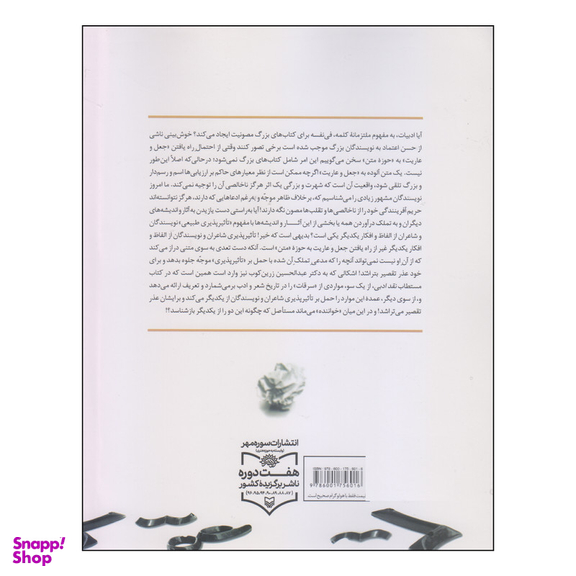 کتاب عقل مستعار! اثر احمد وضیعی انتشارات سوره مهر