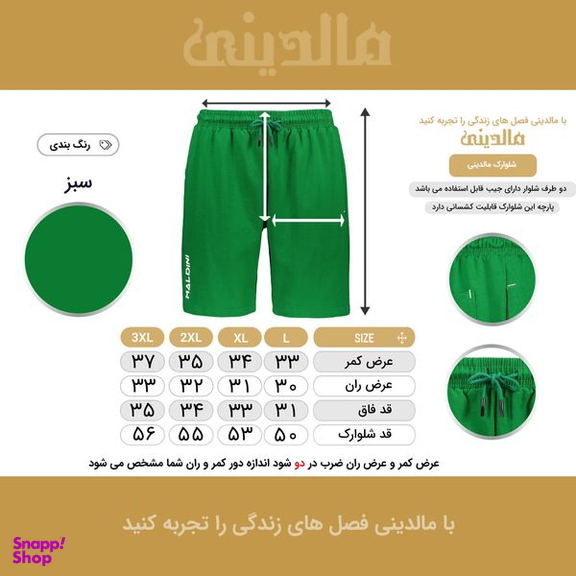 شلوارک مردانه مالدینی مدل M-comf-shorts-109