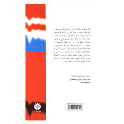 کتاب یا سوسیالیسم یا بربریت اثر ایستوان مزاروش نشر اختران