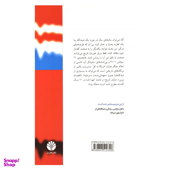 کتاب یا سوسیالیسم یا بربریت اثر ایستوان مزاروش نشر اختران