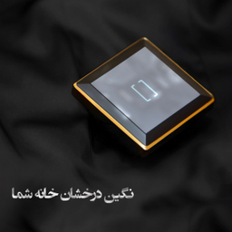 کلید لمسی هوشمند مایا مدل MR1ES11