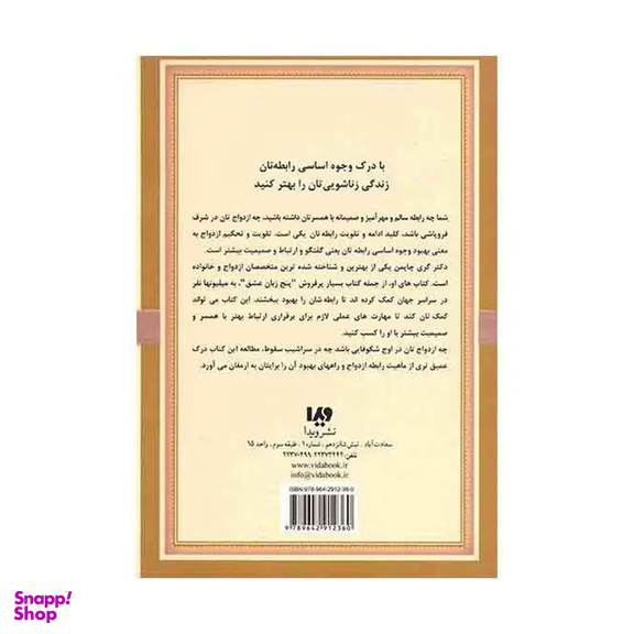 کتاب پنج زبان عشق اثر گری چاپمن انتشارات مروارید