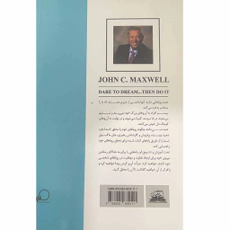 کتاب جرات داشته باش اثر جان مکسول انتشارات ایرمان