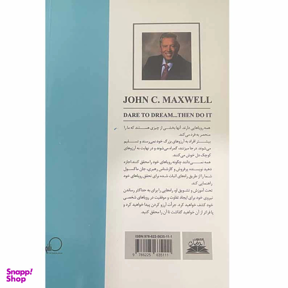 کتاب جرات داشته باش اثر جان مکسول انتشارات ایرمان