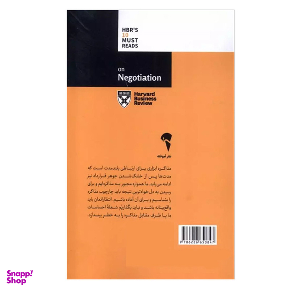کتاب درباره مذاکره اثر جمعی از نویسندگان نشر آموخته