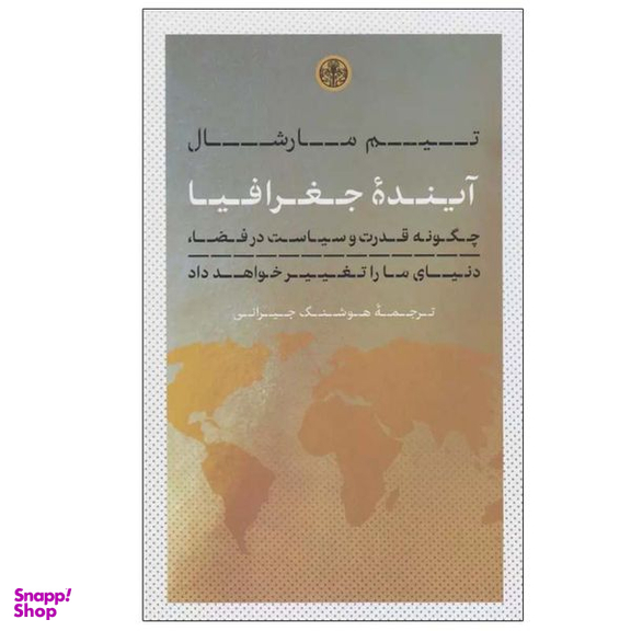 کتاب آینده جغرافیا اثر تیم مارشال انتشارات کتاب پارسه