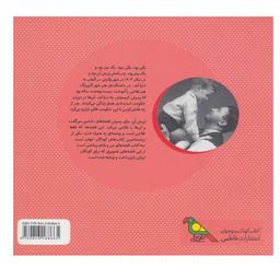 کتاب قصه های من و بابام اثر اریش ازر نشر فاطمی جلد 2