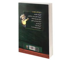کتاب آزمون استخدامی دبیر فیزیک اثر علی ذبیحی نشر آئین طب