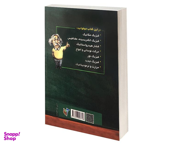 کتاب آزمون استخدامی دبیر فیزیک اثر علی ذبیحی نشر آئین طب
