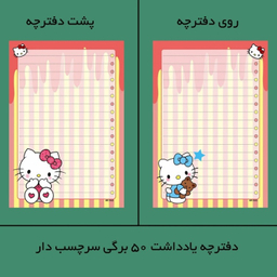 تخته شاسی A5 مستر راد مدل کیتی کد 2407 به همراه کاغذ یادداشت