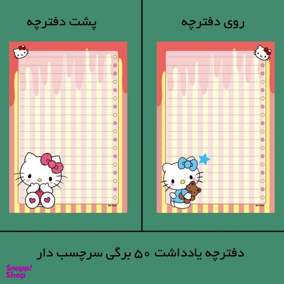 تخته شاسی A5 مستر راد مدل کیتی کد 2407 به همراه کاغذ یادداشت