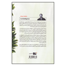 کتاب هوش یار اثر ایتن مولیک انتشارات نوین توسعه