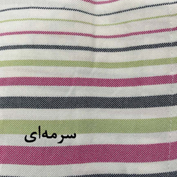 حوله تن پوش ابراهیمی یزد مدل راه راه کد 101 سایز 120 سانتی‌متر