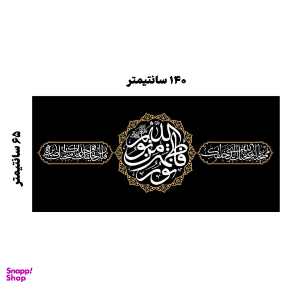 کتیبه عزاداری فاطمیه کد MS2255