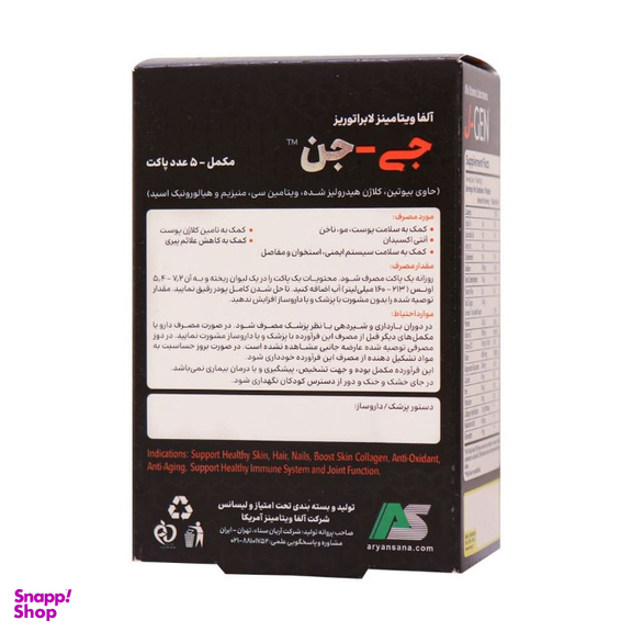 ساشه کلاژن جی جن آلفا ویتامین بسته 5 عددی