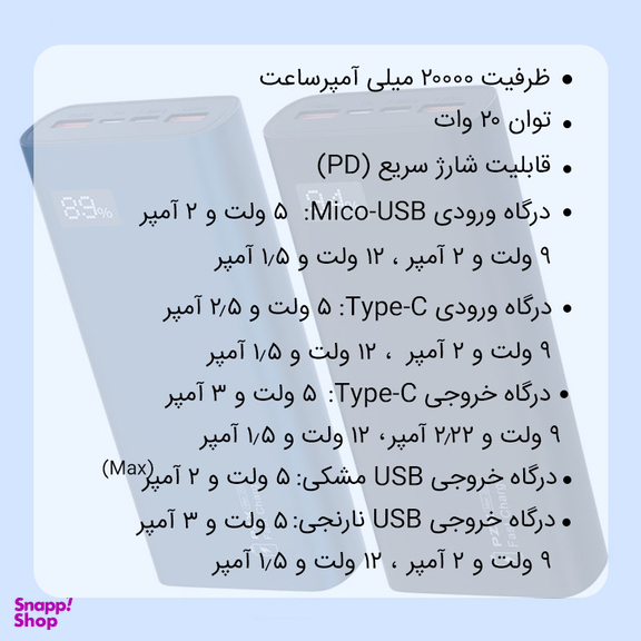 پاوربانک پی زد ایکس مدل V73 ظرفیت 20000 میلی آمپر ساعت