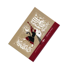 کتاب سرمه در چشم غزل اثر غلامرضا شکوهی انتشارات جمهوری