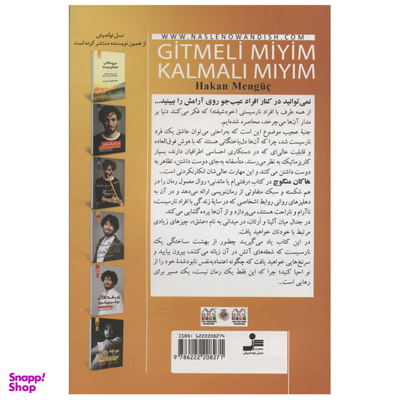 کتاب رفتنی ام یا ماندنی اثر هاکان منگوچ نشر نسل نواندیش