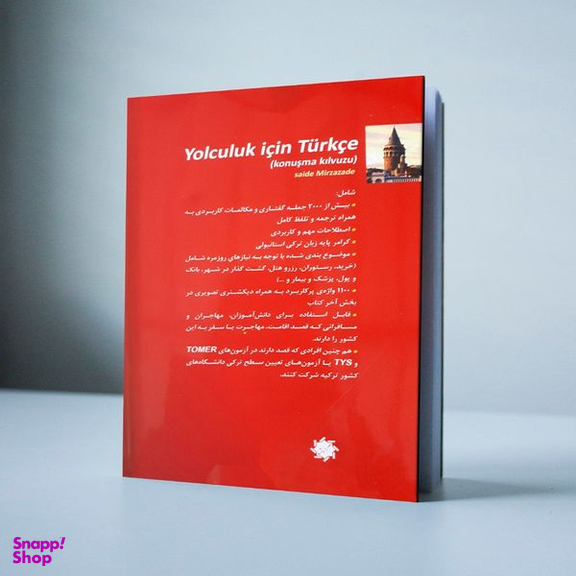 کتاب مکالمات ترکی استانبولی برای سفر اثر سعیده میرزازاده انتشارات علم و دانش