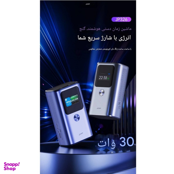 پاوربانک جووی کد JP-326 ظرفیت 10000 میلی‌ آمپر ساعت