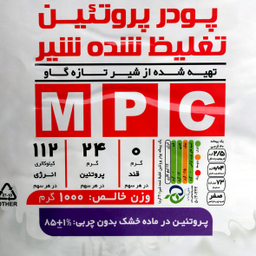 پودر پروتئین شیر ویژه 85% پگاه وزن 1000 گرم