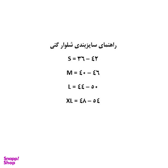 شلوار گنی زنانه فرمیزی کد 2400 مشکی