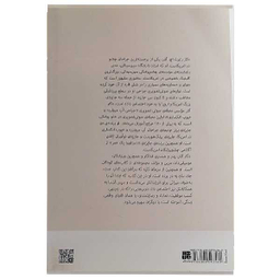 کتاب قدرت داشتن یک زندگی موفق اثر رابرت اچ آشر نشر پندار تابان