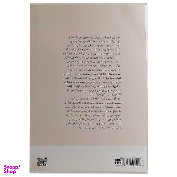 کتاب قدرت داشتن یک زندگی موفق اثر رابرت اچ آشر نشر پندار تابان