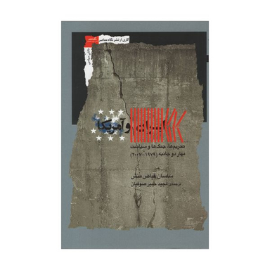 کتاب ایران و آمریکا اثر ساسان فیاض منش نشر نگاه معاصر