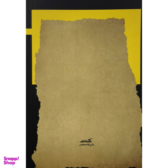 کتاب حكمت شرقی اثر آلن واتس انتشارات نگاه معاصر