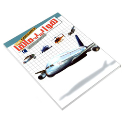 کتاب شگفتی های جهان هواپیماها اثر ژاک دایان نشر محراب قلم