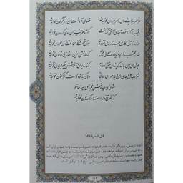 کتاب ديوان حافظ اثر شمس الدين محمد حافظ انتشارات پارميس
