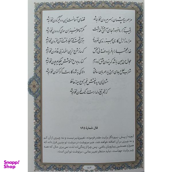 کتاب ديوان حافظ اثر شمس الدين محمد حافظ انتشارات پارميس