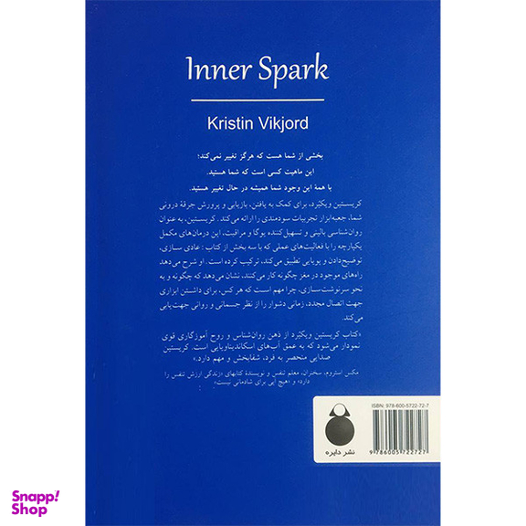 کتاب جرقه ای از درون اثر كريستين ويكيرد انتشارات دايره