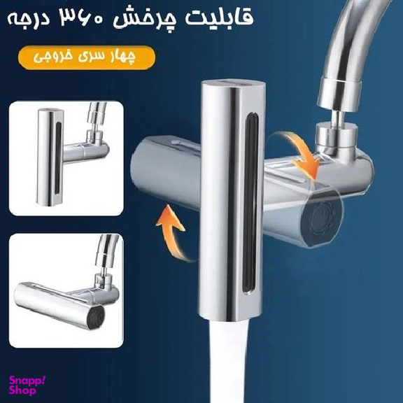 سر شیر آبشاری مدل 2010