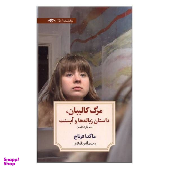 کتاب مرگ کالیبان اثر ماگدا فرتاچ انتشارات دیدآور